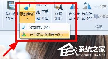 Win7系統如何使用Windows Live影音制作軟件制作視頻？