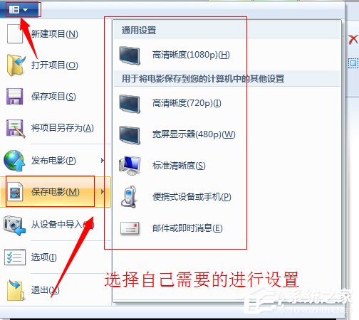 Win7系統如何使用Windows Live影音制作軟件制作視頻？