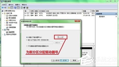 Win7系統(tǒng)硬盤如何分區(qū)？