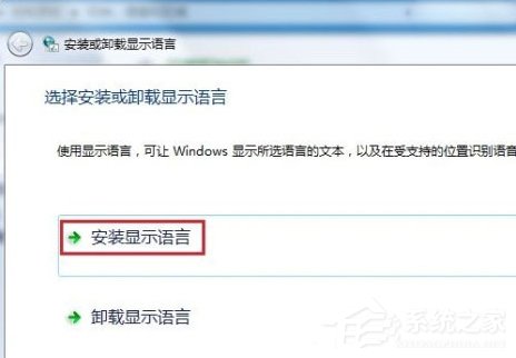 Windows7系統(tǒng)語言包怎么安裝？