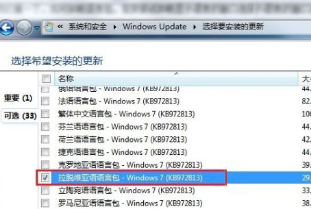Windows7系統(tǒng)語言包怎么安裝？
