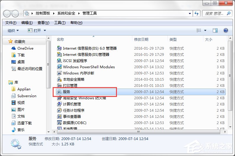 Windows7系統如何打開系統服務面板?