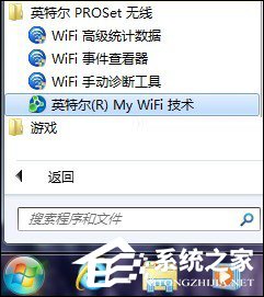 Win7系統My WiFi怎么用?英特爾My WiFi技術如何啟用?
