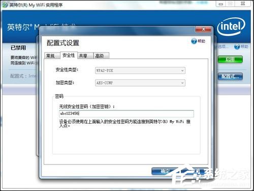 Win7系統My WiFi怎么用?英特爾My WiFi技術如何啟用?