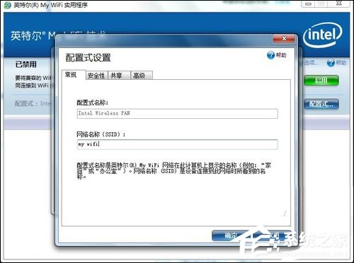 Win7系統My WiFi怎么用?英特爾My WiFi技術如何啟用?