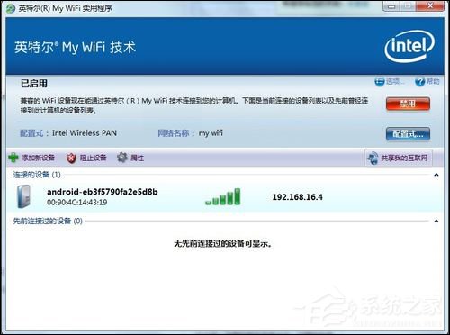 Win7系統My WiFi怎么用?英特爾My WiFi技術如何啟用?