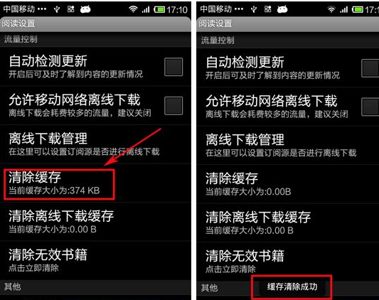 網(wǎng)易云閱讀APP如何將緩存清掉?將緩存清掉的流程一覽