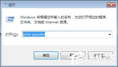 Win7系統打印機提示spoolsv.exe應用程序錯誤怎么解決？