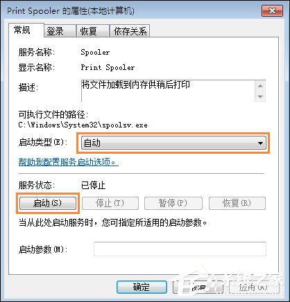 Win7系統打印機提示spoolsv.exe應用程序錯誤怎么解決？