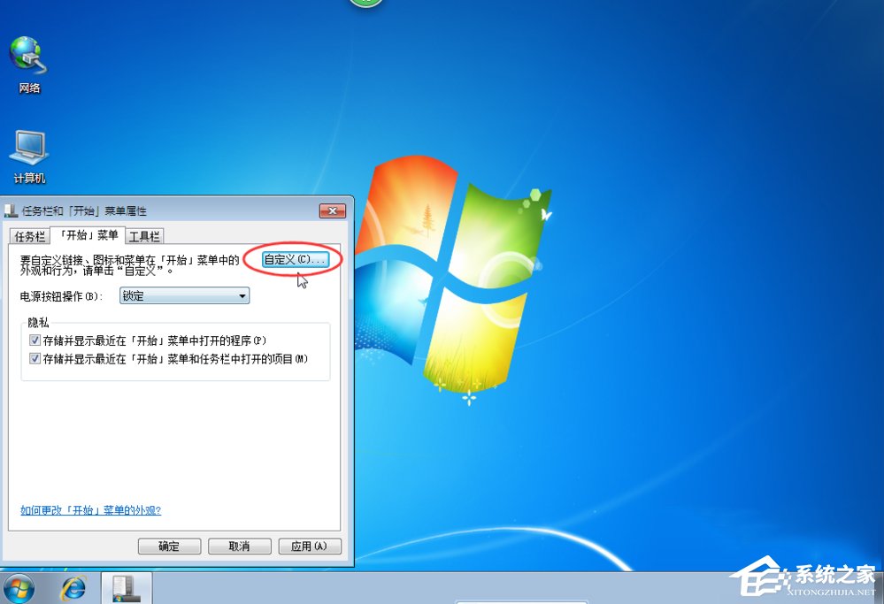 Win7開始菜單設(shè)置的方法