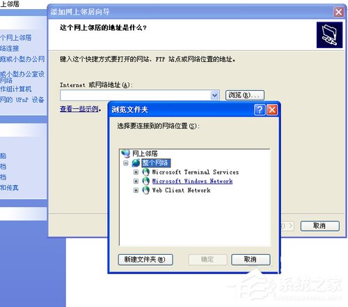 WinXP系統(tǒng)如何建立網(wǎng)上鄰居?