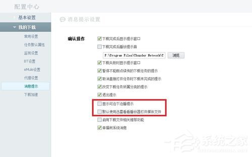 Win7系統如何徹底刪除kankan文件夾?