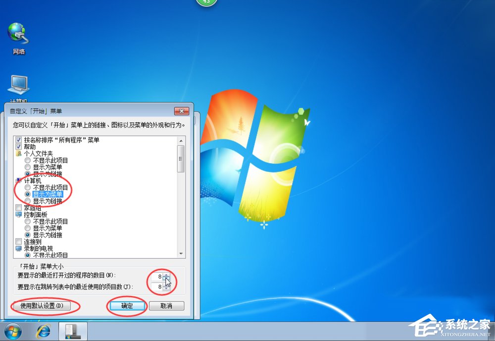 Win7開始菜單設(shè)置的方法