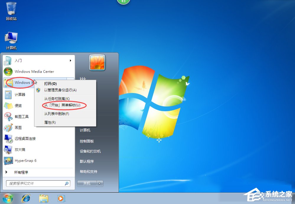 Win7開始菜單設(shè)置的方法