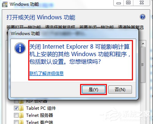 Win7如何卸載IE8瀏覽器?