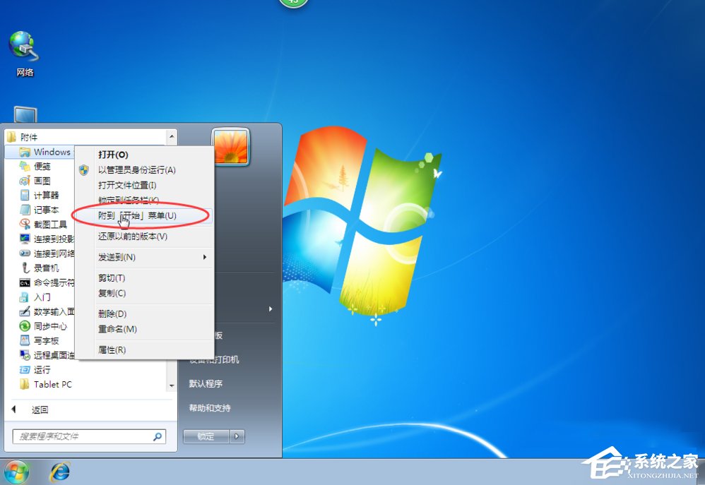 Win7開始菜單設(shè)置的方法