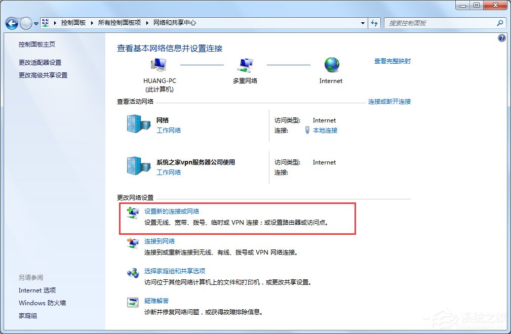 Windows7如何配置VPN服務器？