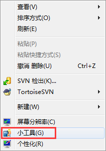 Win7桌面小工具怎么打開？Win7桌面小工具的使用教程