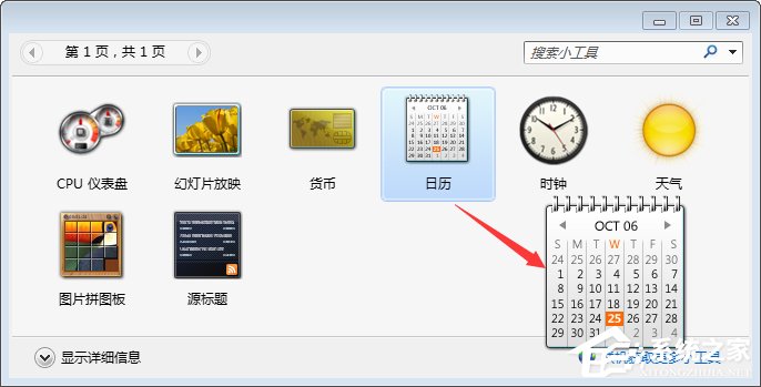 Win7桌面小工具怎么打開？Win7桌面小工具的使用教程