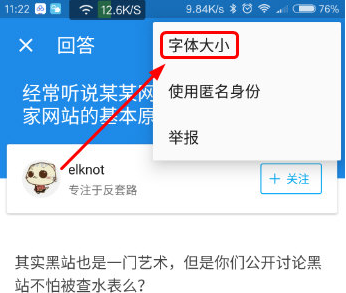 知乎APP怎么調(diào)整字體大小？調(diào)整字體大小的方法說明