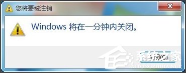 Win7怎么讓電腦定時關機？Win7怎么取消自動關機？