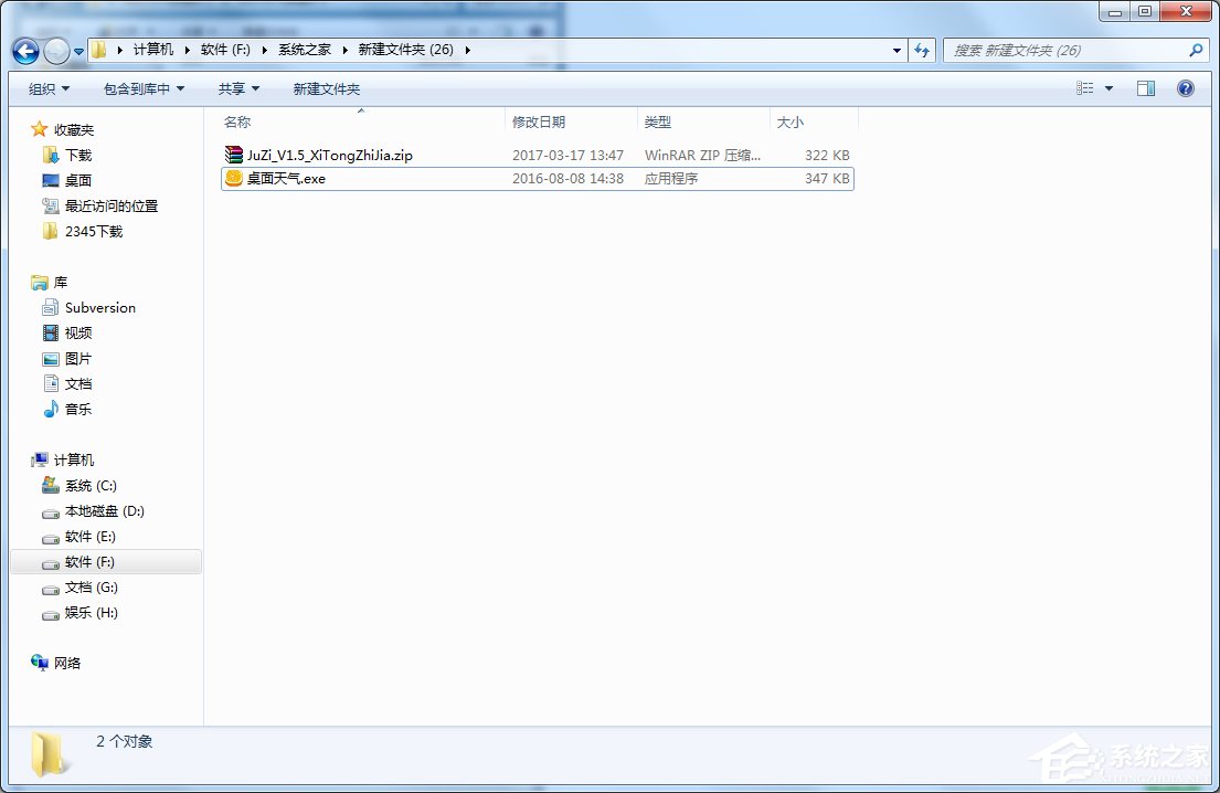 Win7天氣小工具無法使用怎么辦?