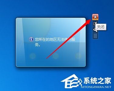 Win7天氣小工具無法使用怎么辦?
