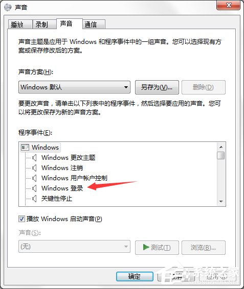 Win7系統(tǒng)電腦開機(jī)音樂修改方法
