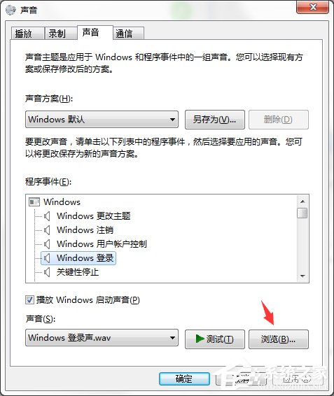 Win7系統(tǒng)電腦開機(jī)音樂修改方法