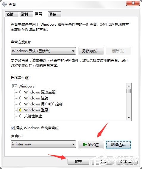 Win7系統(tǒng)電腦開機(jī)音樂修改方法
