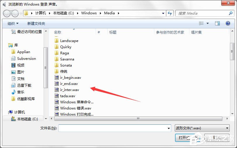 Win7系統(tǒng)電腦開機(jī)音樂修改方法