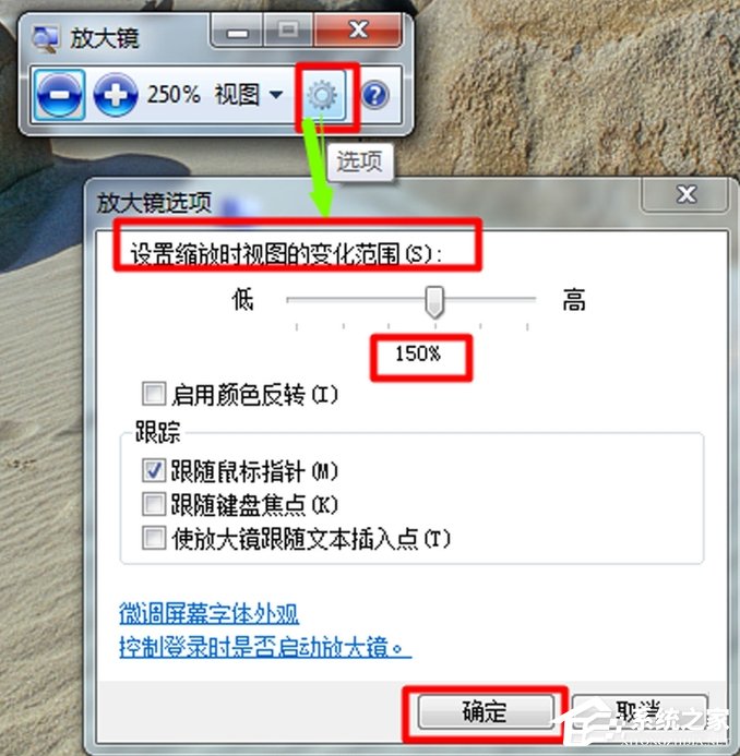 Win7電腦放大鏡工具怎么用？
