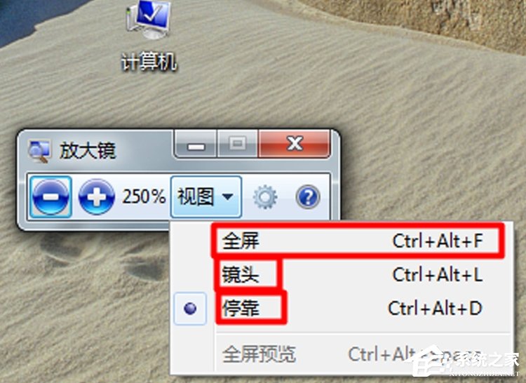 Win7電腦放大鏡工具怎么用？