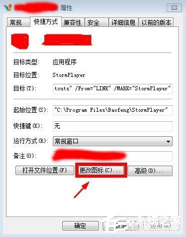 Win7更改文件圖標的方法