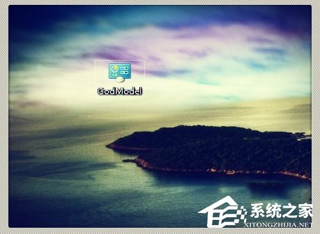 Win7上帝模式怎么打開?