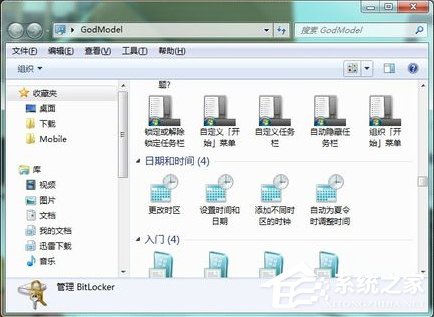 Win7上帝模式怎么打開?