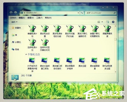 Win7上帝模式怎么打開?