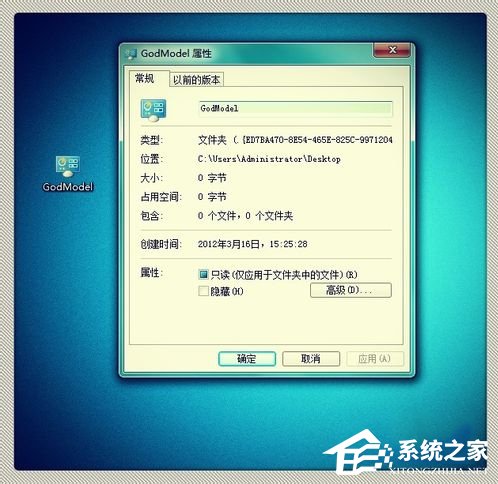 Win7上帝模式怎么打開?