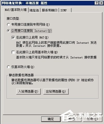 Windows2003系統(tǒng)VPS架設(shè)VPN教程