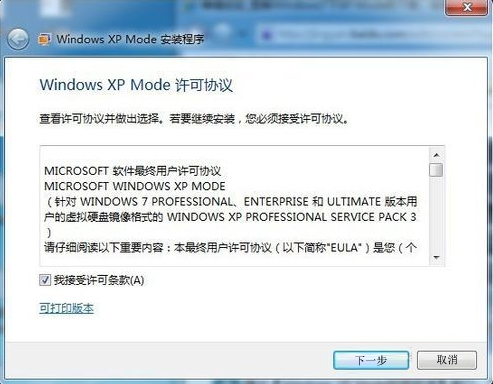 如何在Win7系統下安裝設置Windows XP Mode？