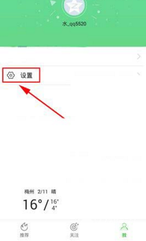 在愛奇藝頭條里怎么將推送消息關掉？將推送消息關掉的方法說明