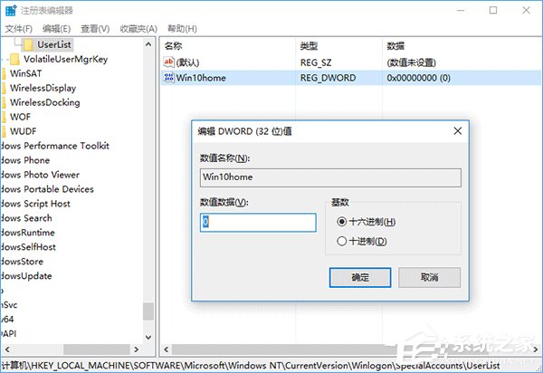 Windows10在登錄界面隱藏小號賬戶的操作方法