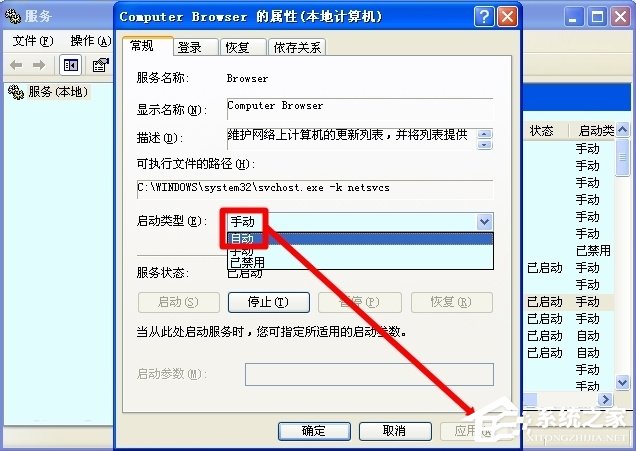 WinXP怎么開啟Computer Browser服務？