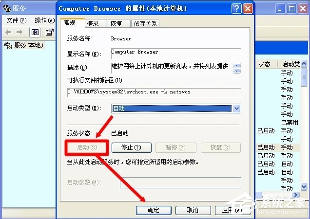 WinXP怎么開啟Computer Browser服務？