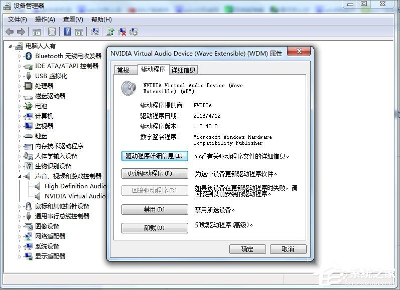 Win7電腦藍屏怎么回事？RtkHDAud.sys文件引起藍屏的解決辦法