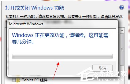 Win7系統(tǒng)怎么關(guān)閉Tablet PC組件功能?