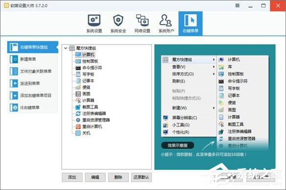 Win10如何一鍵秒關所有程序？Win10瞬間釋放系統資源的辦法