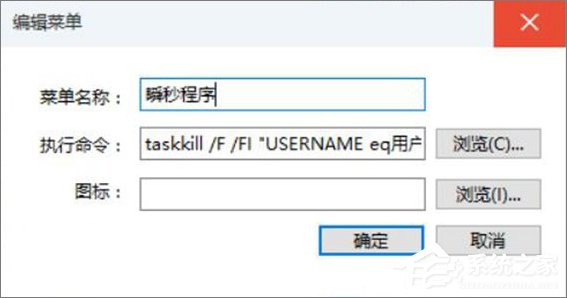 Win10如何一鍵秒關所有程序？Win10瞬間釋放系統資源的辦法