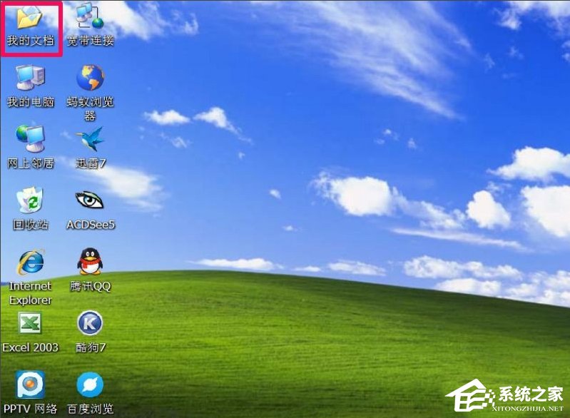 WindowsXP系統“我的文檔”轉移方法
