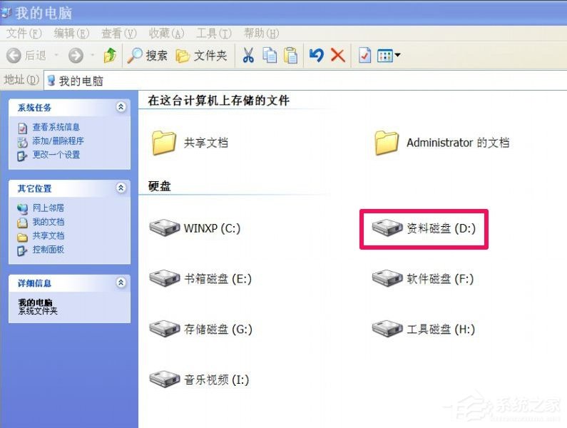 WindowsXP系統“我的文檔”轉移方法